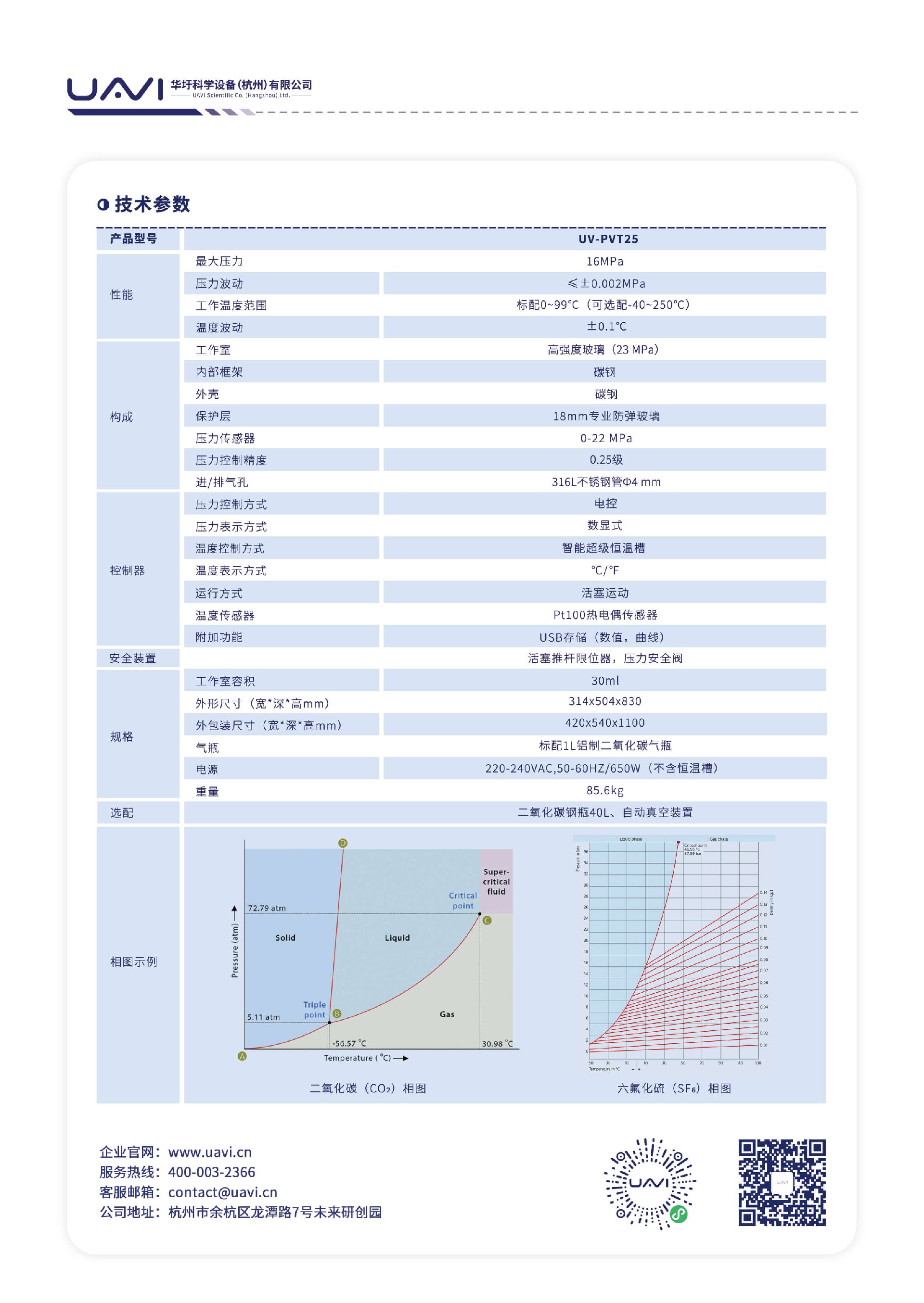 流体相转变观测仪2.jpg