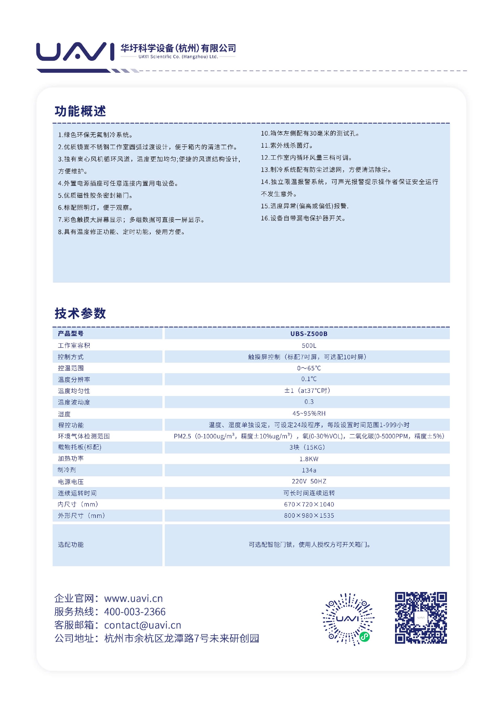 自洁净生化培养箱UBS-Z500B 2.jpg