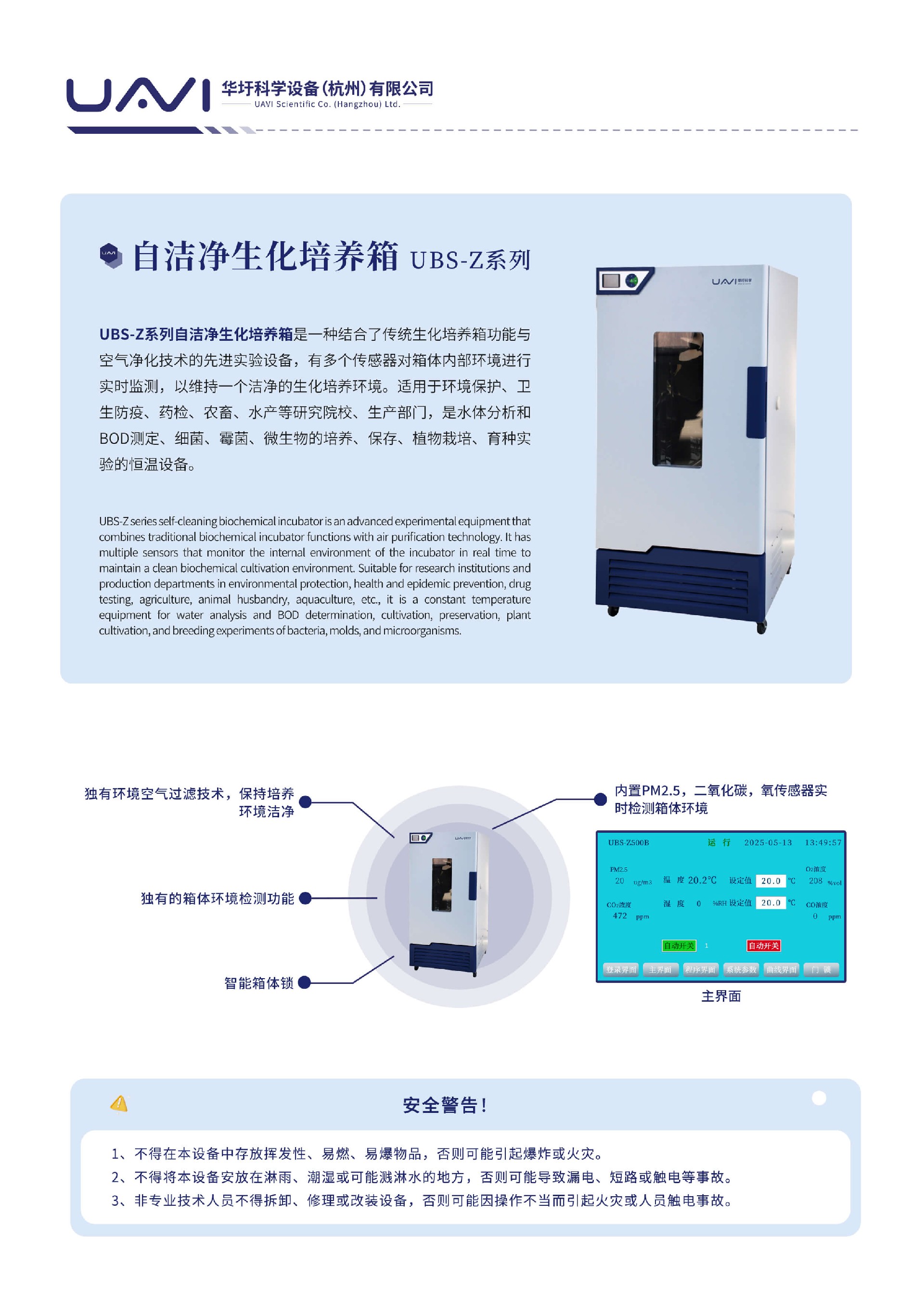 自洁净生化培养箱UBS-Z500B 1.jpg
