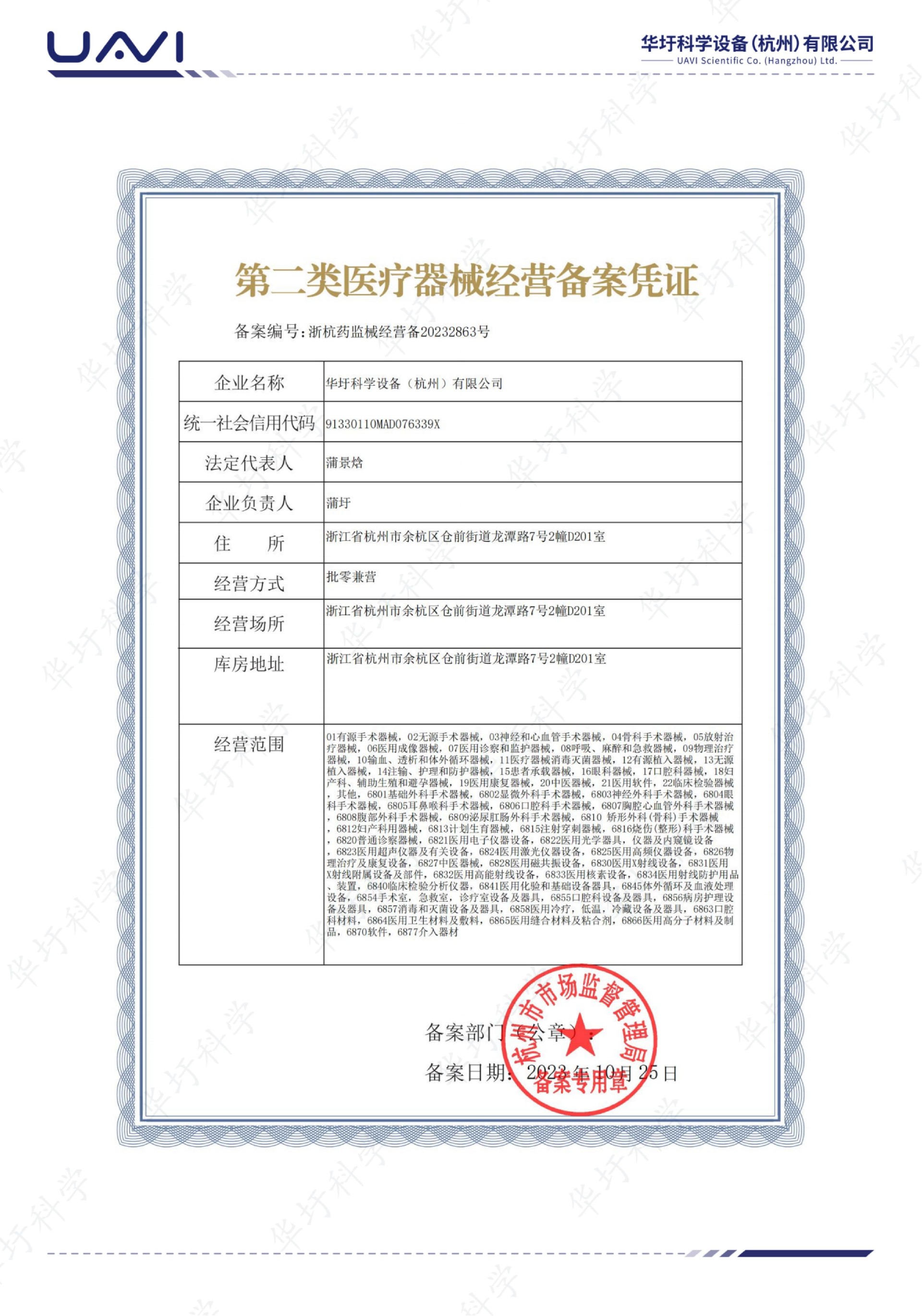 华圩科学企业介绍及资质汇总_11.jpg
