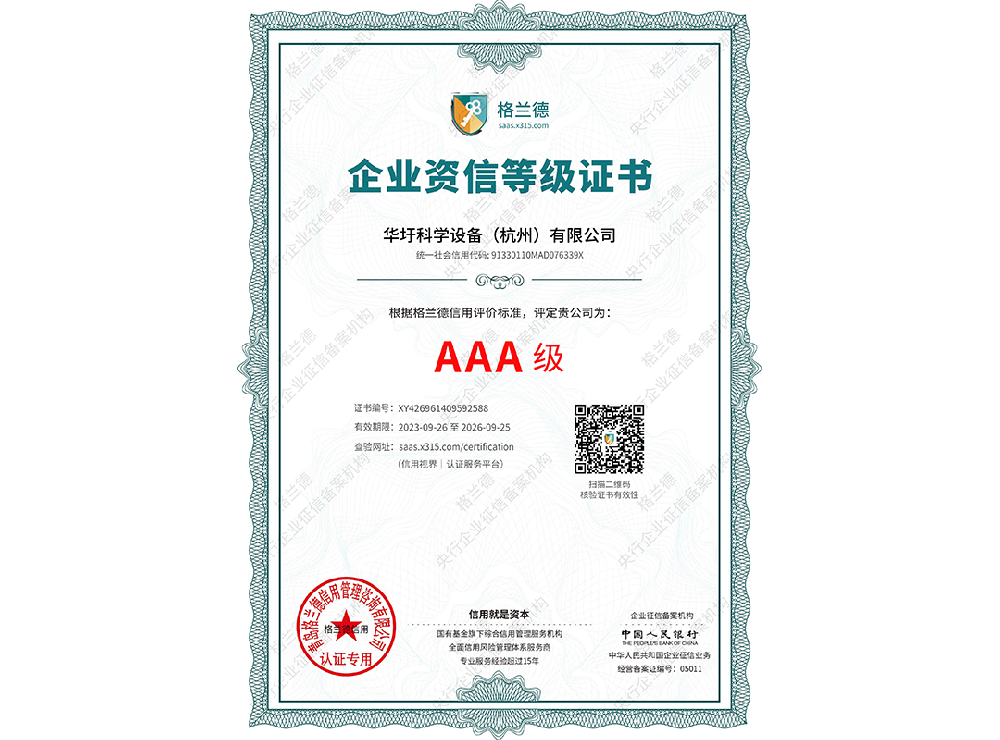AAA级企业资信等级证书
