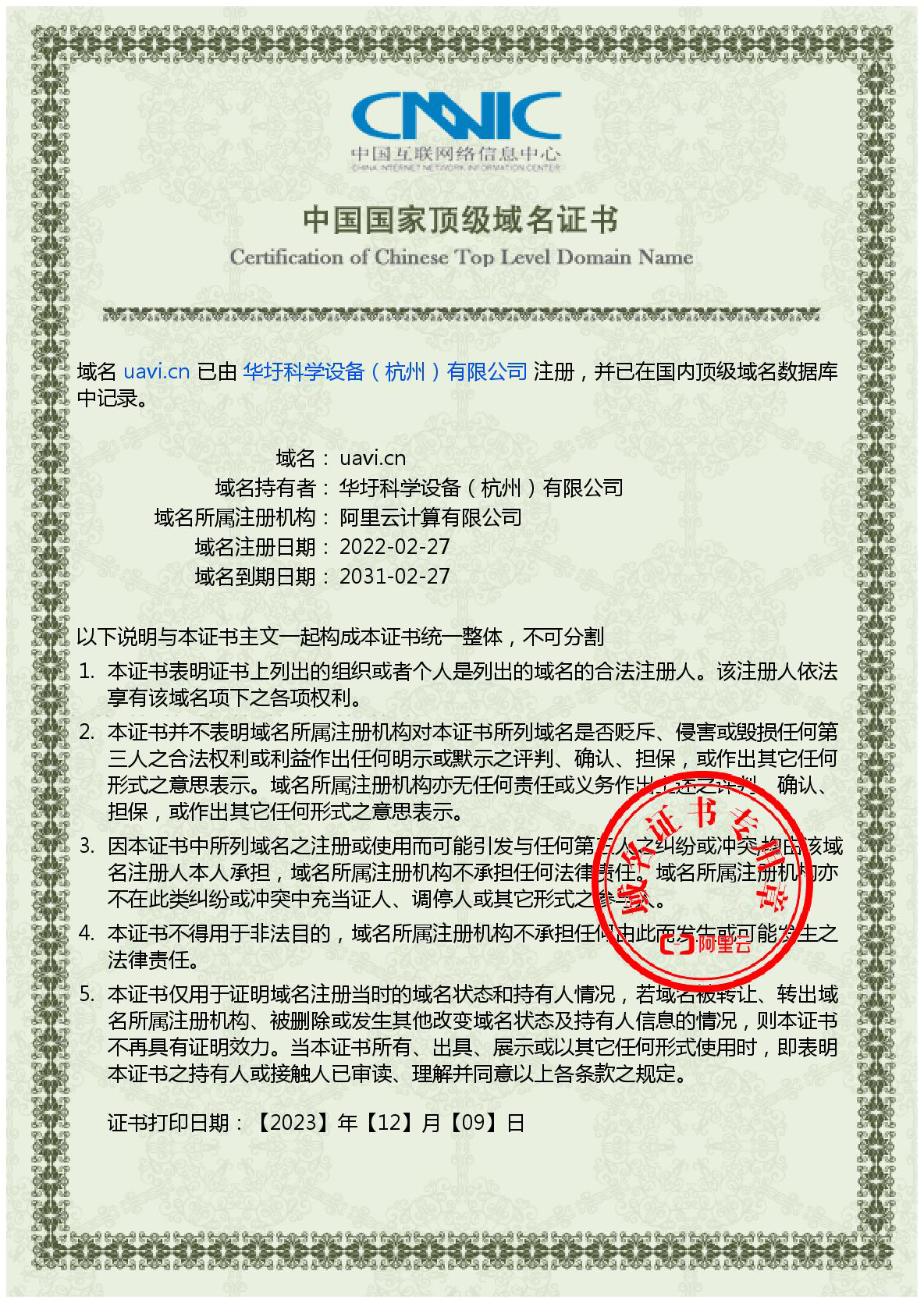 中国国家顶级域名证书（uavi.cn）.jpg