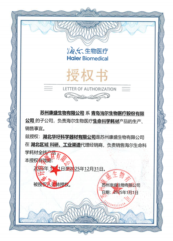 海尔湖北华圩授权.png