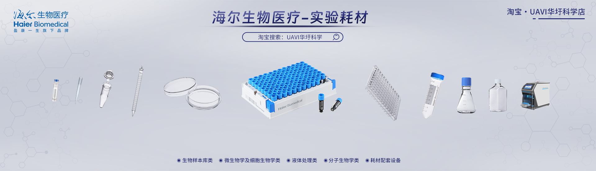 BANNER海尔.jpg