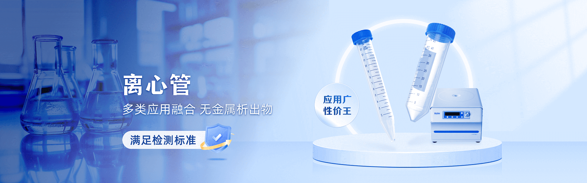 海尔离心管banner.png