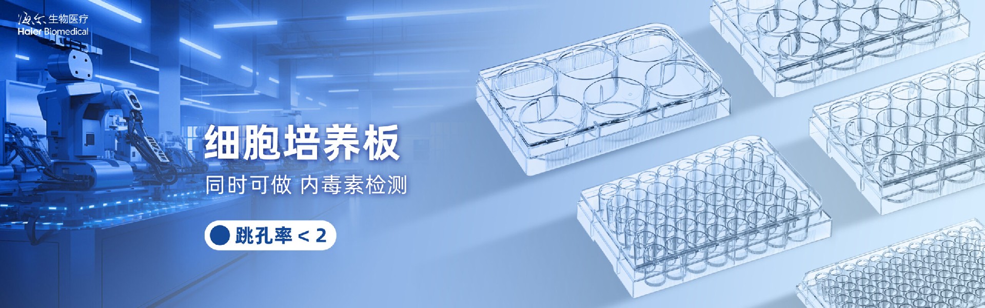 海尔培养板banner.jpg