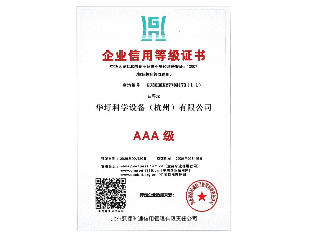 企业信用等级证书（AAA级）